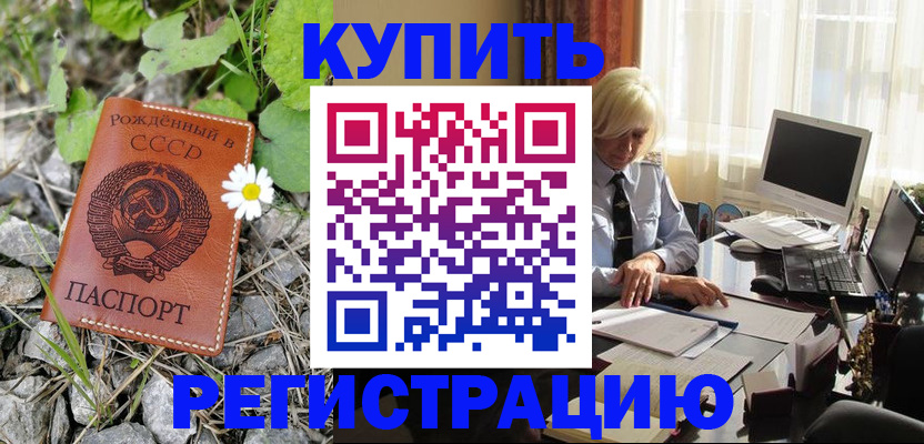 временная регистрация недорого в Избербаше