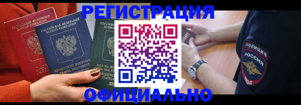 прописка поиск в Избербаше