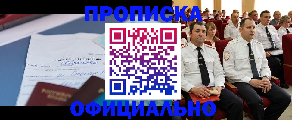 прописка для работы в Избербаше