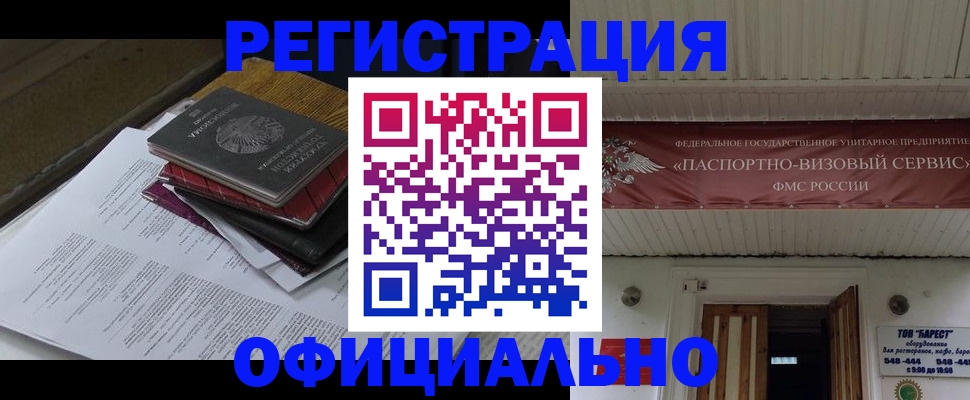 временная регистрация недорого в Избербаше