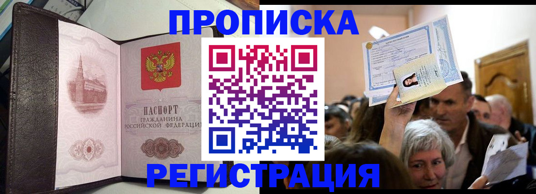 прописка законно в Избербаше