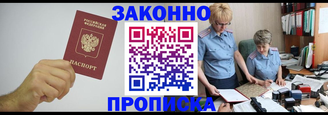прописка в Избербаше