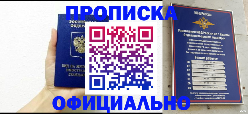 прописка штамп в Избербаше