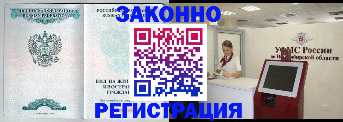 временная регистрация законно в Избербаше