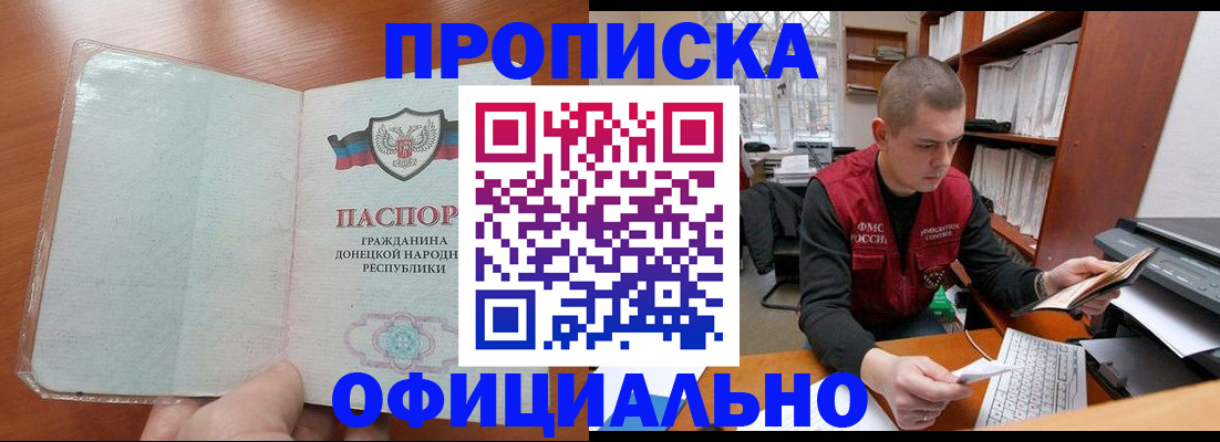 прописка в Избербаше