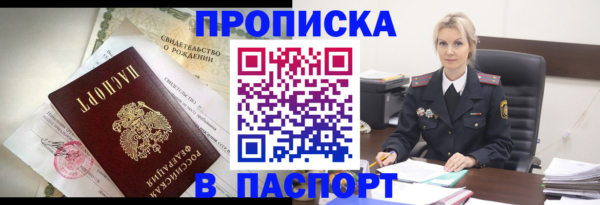 временная регистрация недорого в Избербаше
